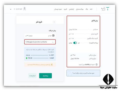 ثبت نام سایت صرافی تترلند 